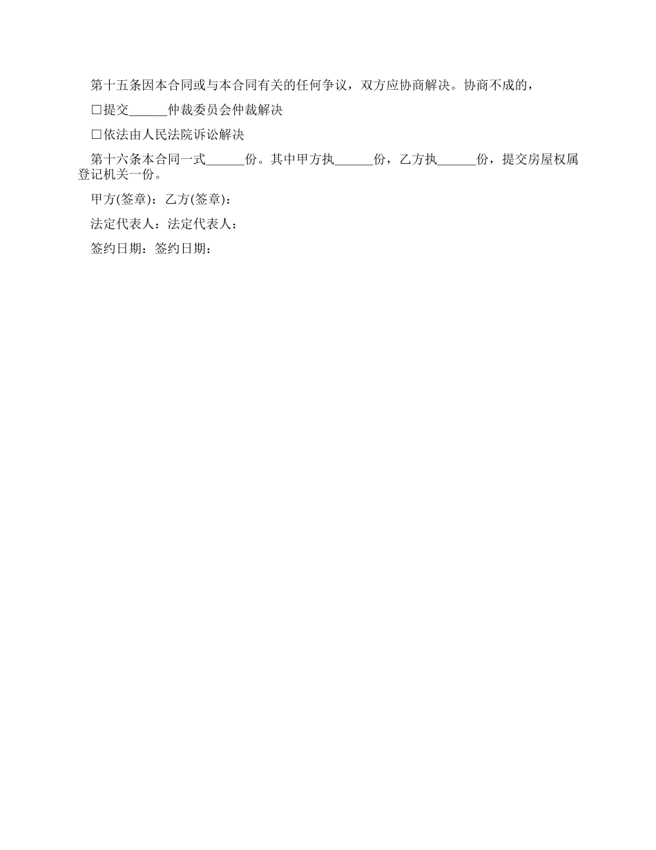 二手房合同范本下载_第3页