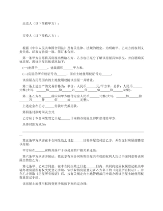 二手房合同范本下载