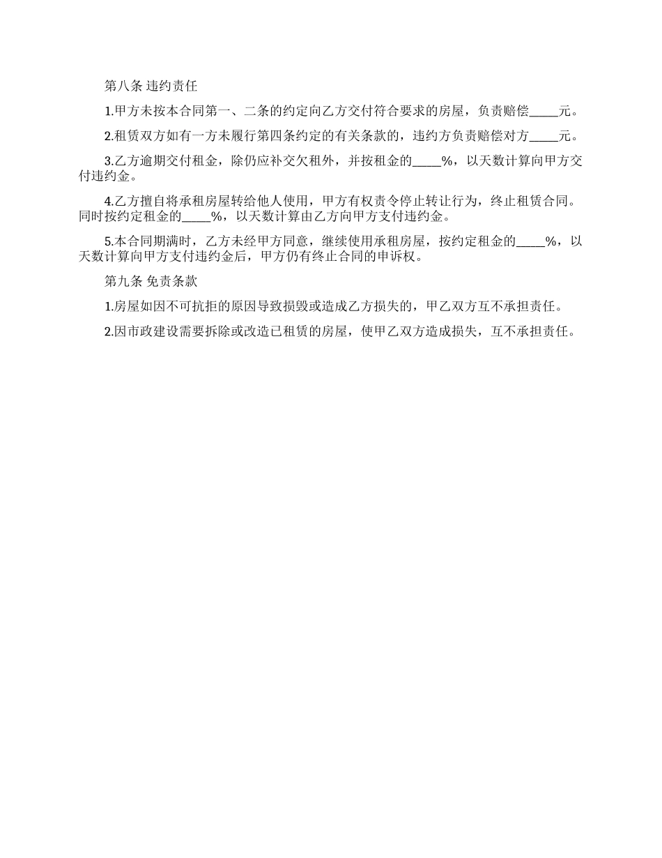 二手房买卖纠纷100案例_第2页