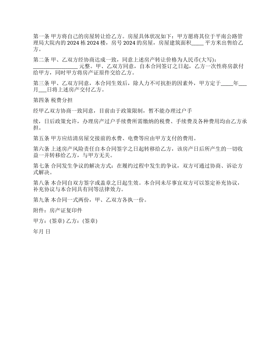 二手房卖房委托书样本_第2页