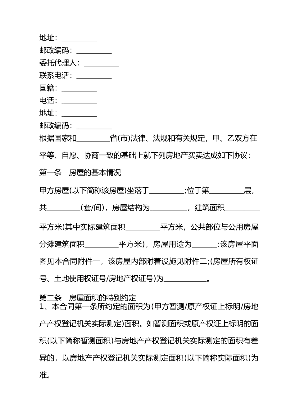二手房屋买卖合同书正式版_第2页