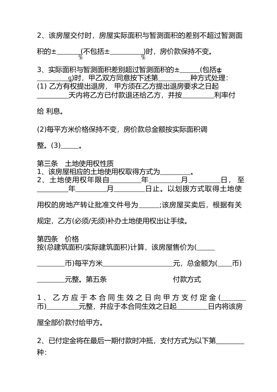 二手房屋买卖合同书正式版_第3页