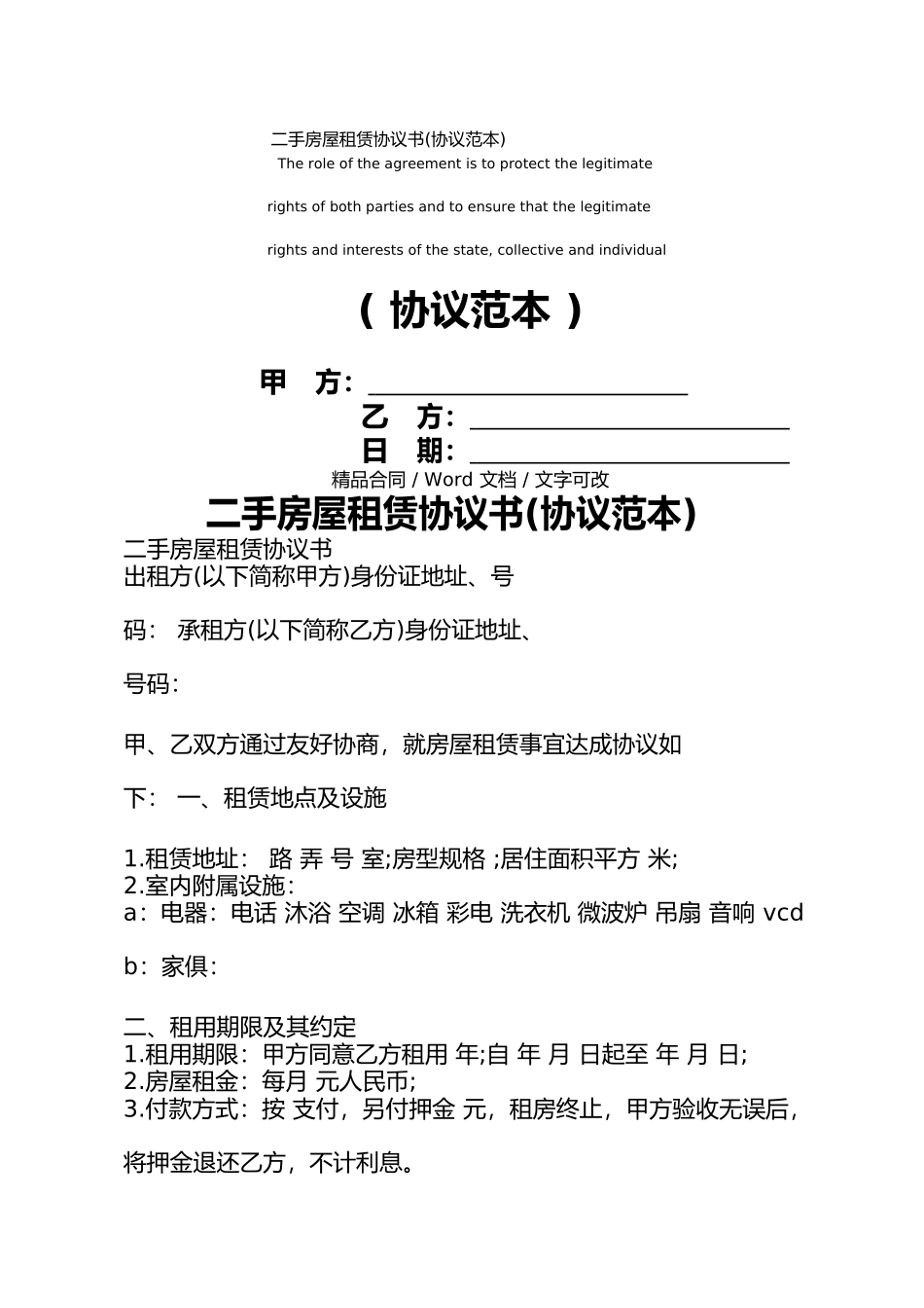 二手房屋租赁协议书通用版_第1页