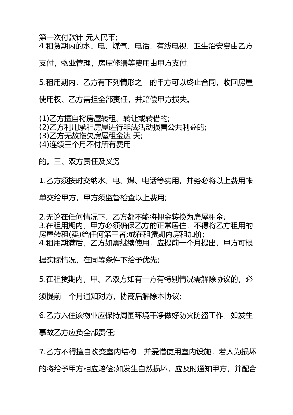 二手房屋租赁协议书通用版_第2页