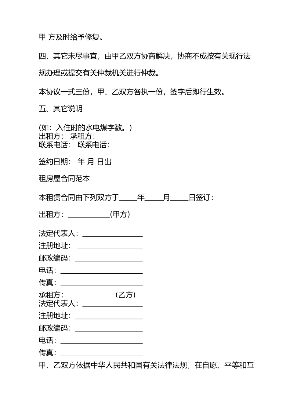 二手房屋租赁协议书通用版_第3页