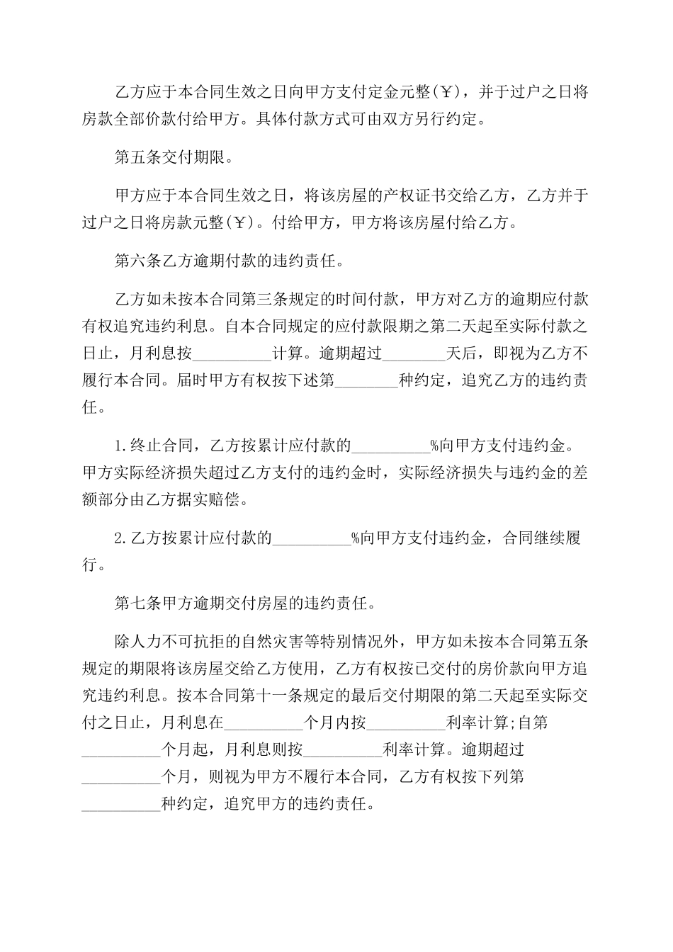二手房屋购房合同范本新版实用_第2页