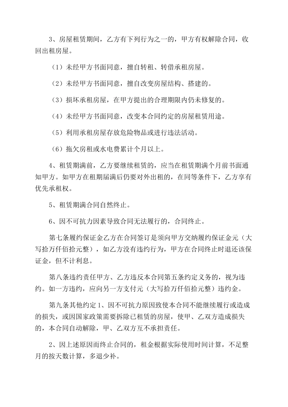 二手房租赁合同范本_第3页