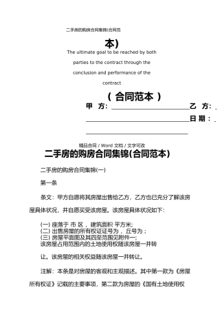 二手房的购房合同集锦