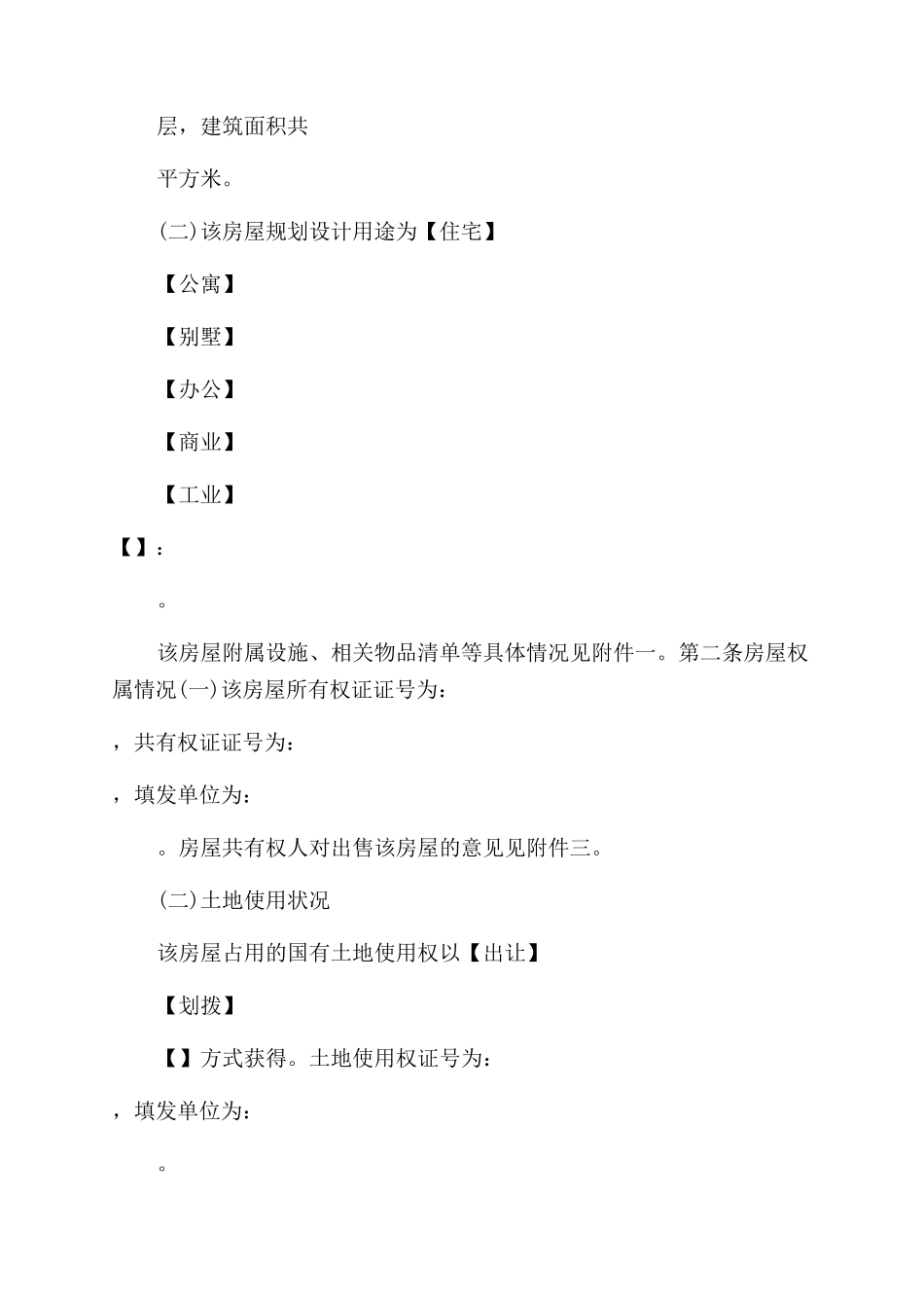 二手房屋买卖合同官方修改范本_第3页