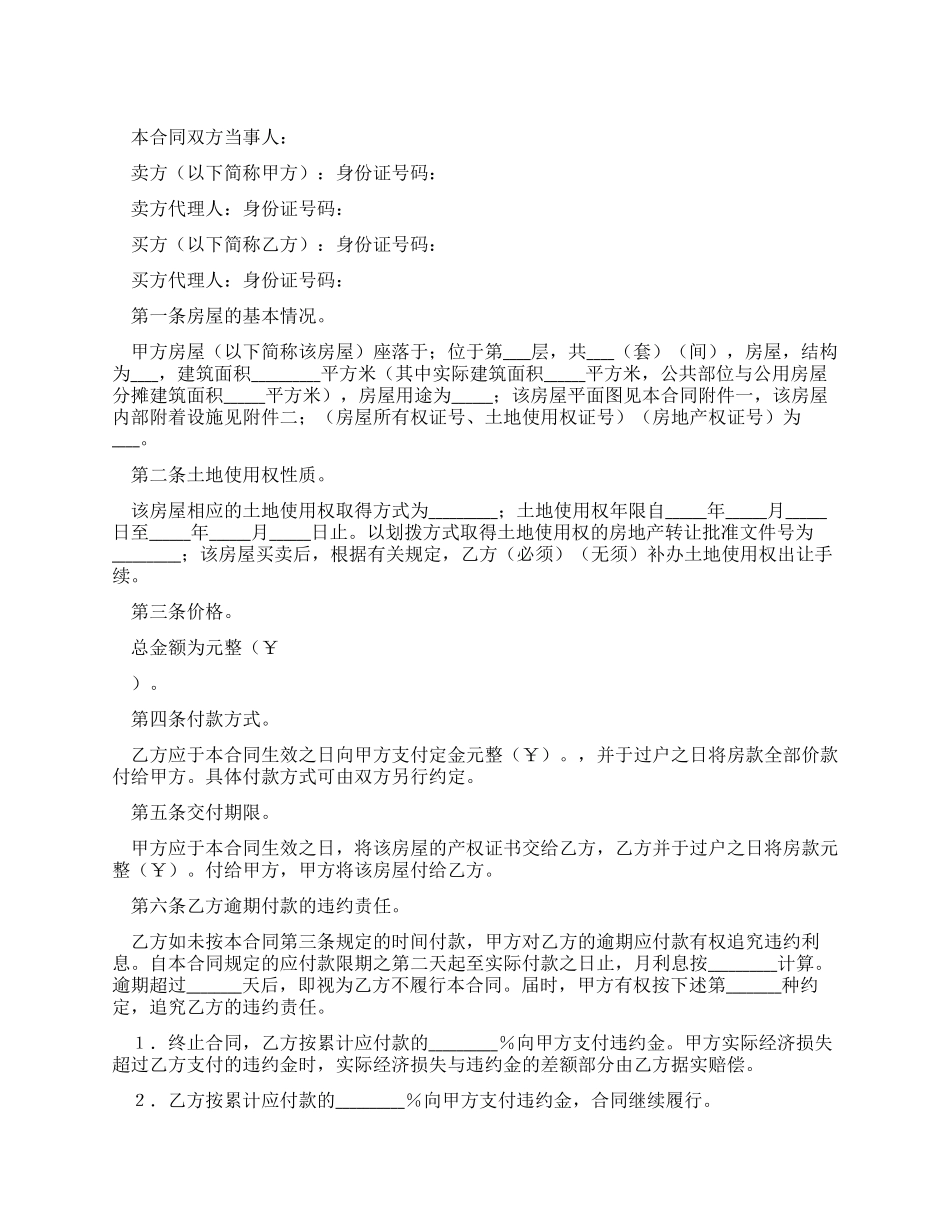 二手房购买合同范本_第1页