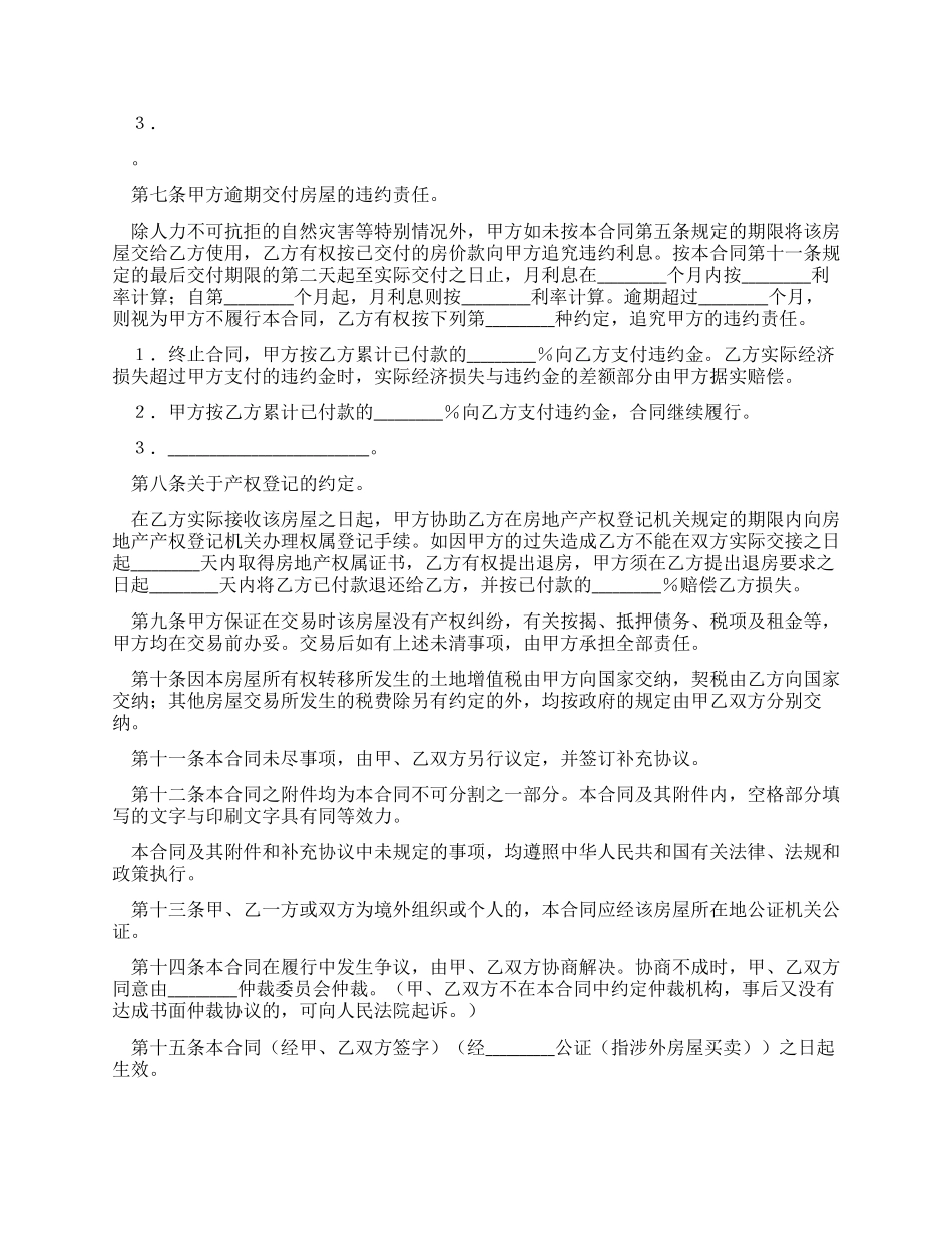 二手房购买合同范本_第2页