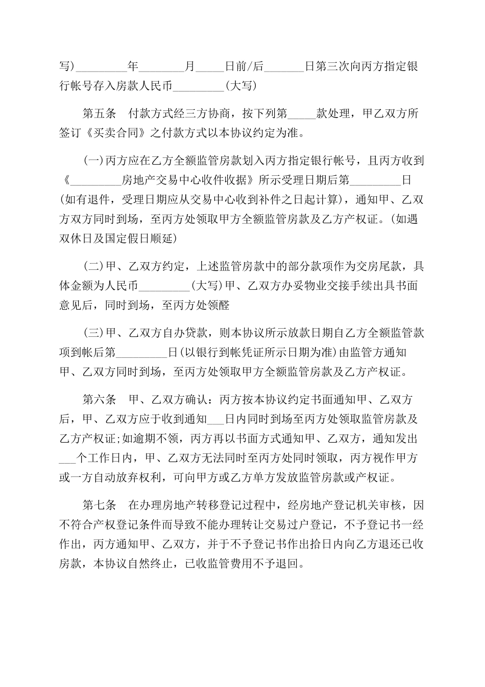 二手房的买卖购房合同范本协议范文书_第2页