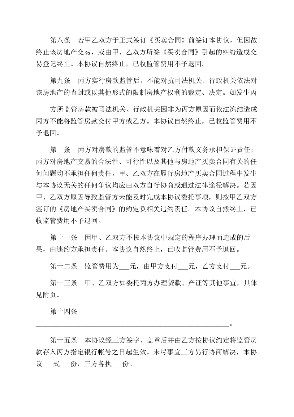 二手房的买卖购房合同范本协议范文书_第3页