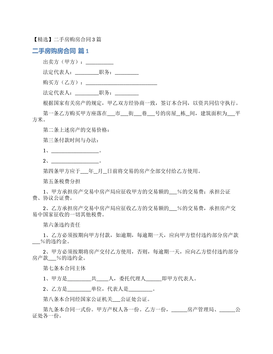 二手房购房合同3篇_第1页