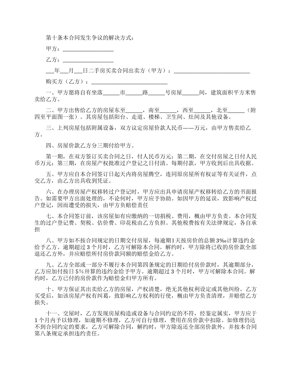 二手房购房合同3篇_第2页