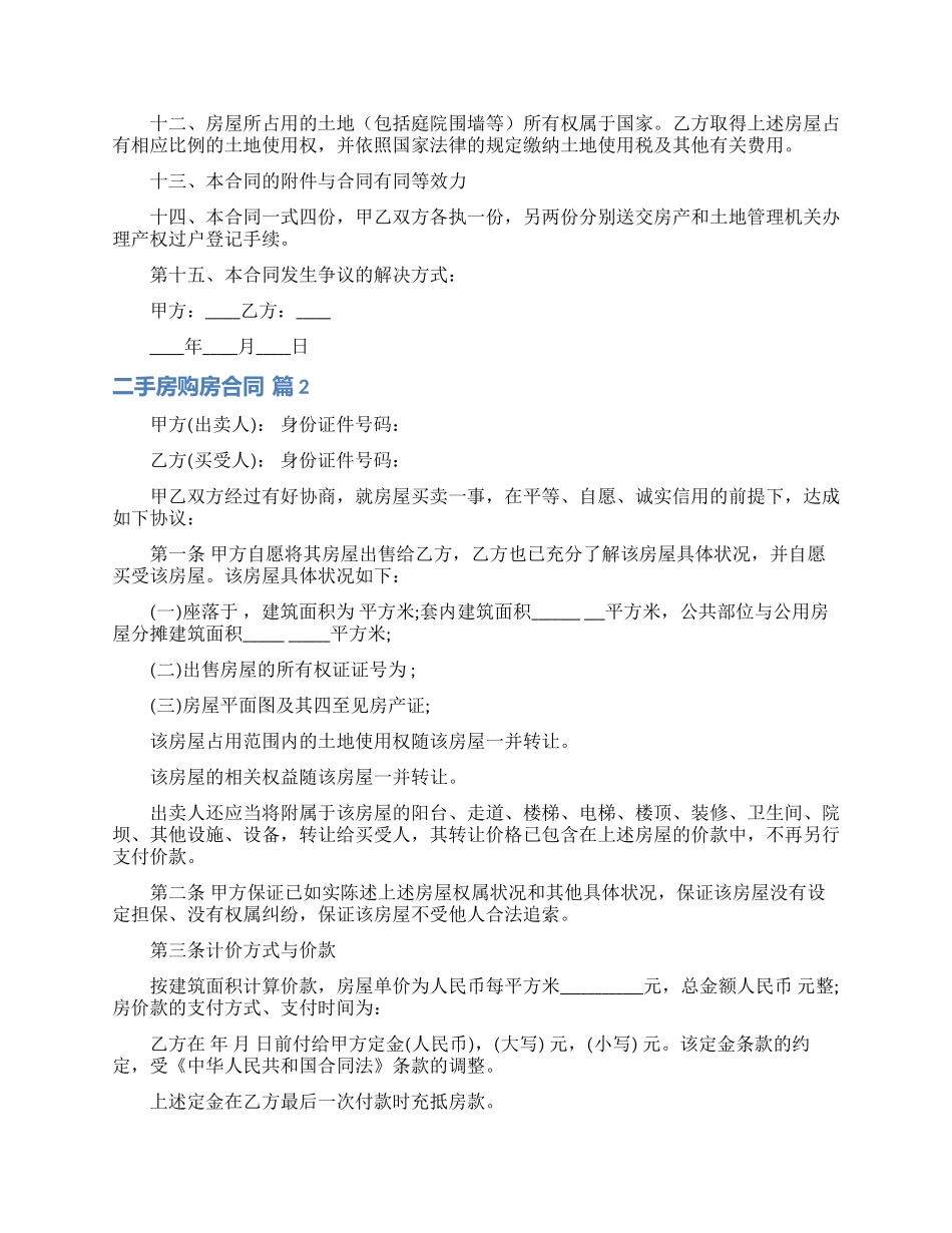 二手房购房合同3篇_第3页