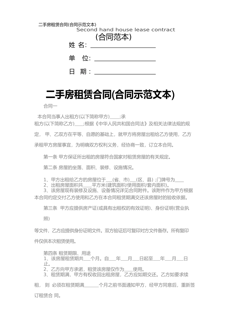 二手房租赁合同_第1页