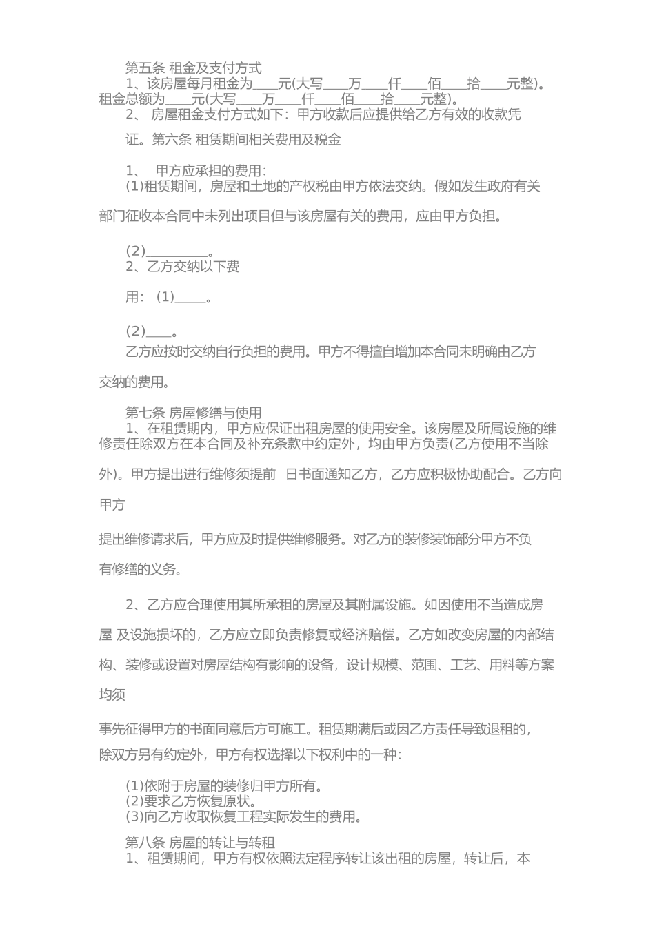 二手房租赁合同_第2页