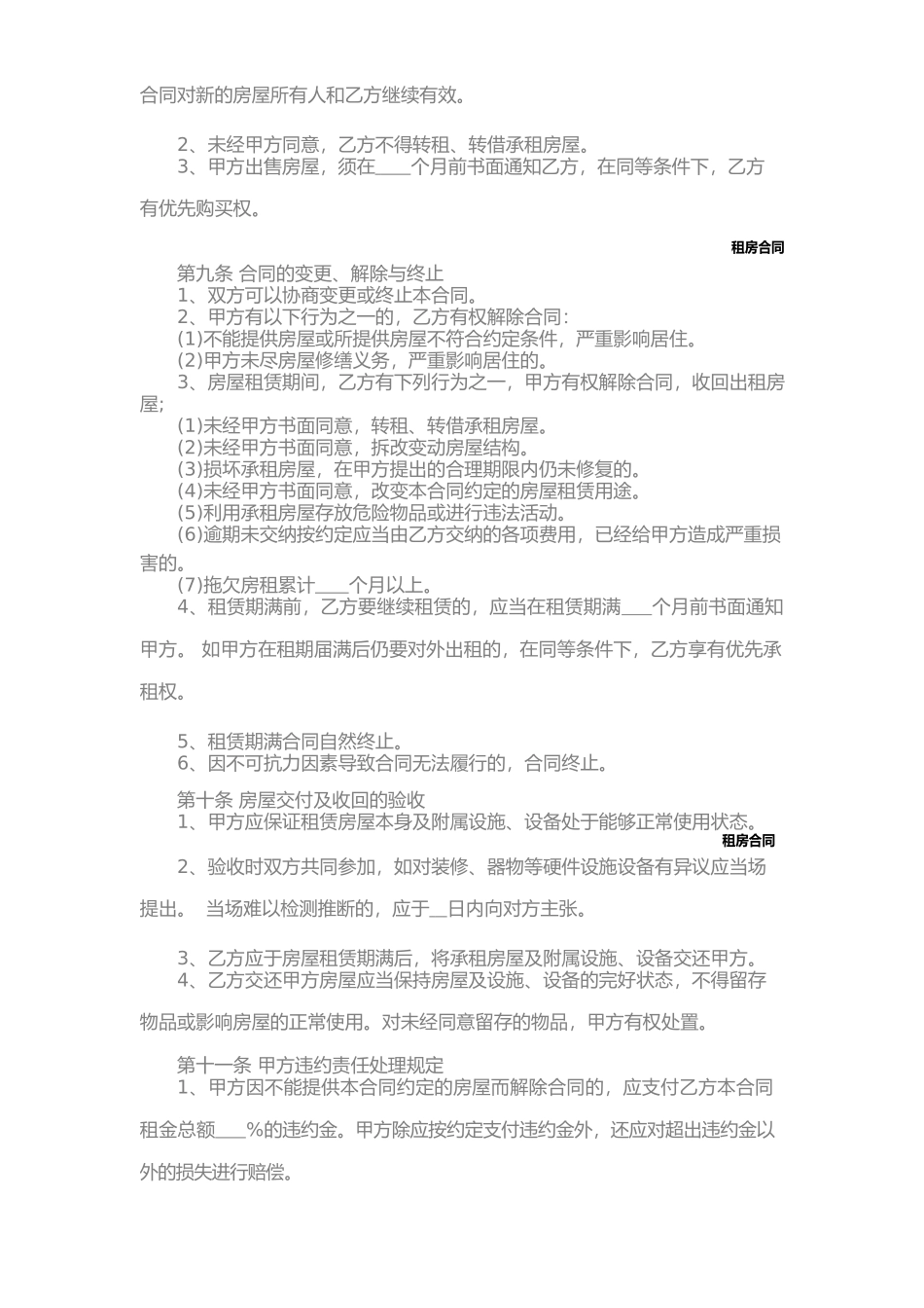 二手房租赁合同_第3页