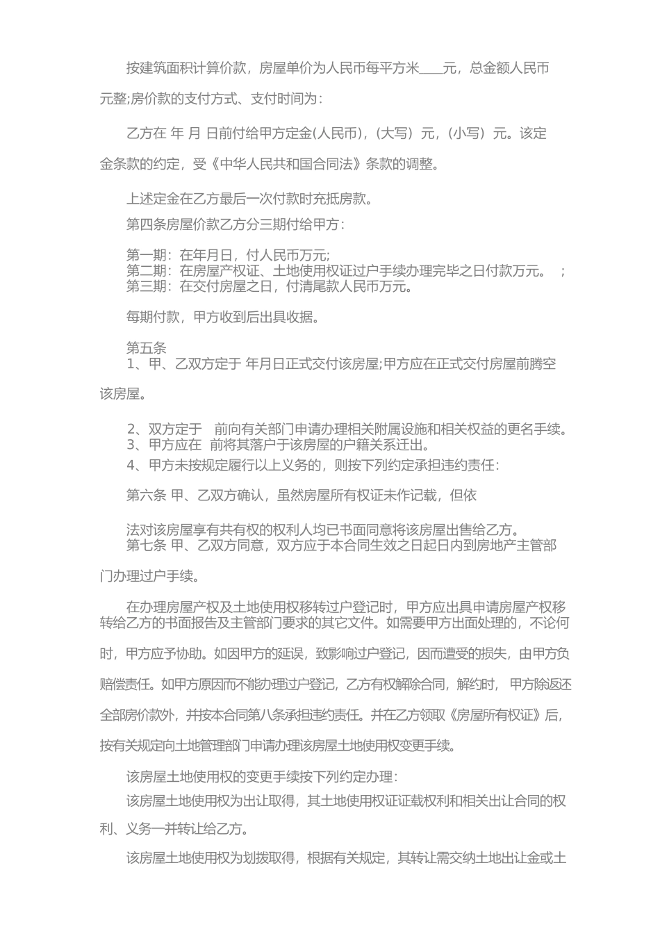 二手房购房合同最新模板_第2页