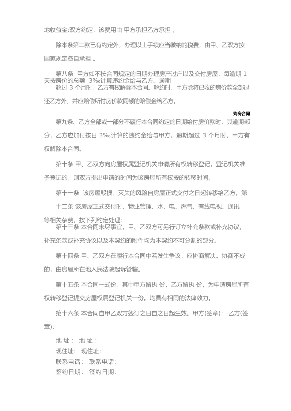 二手房购房合同最新模板_第3页