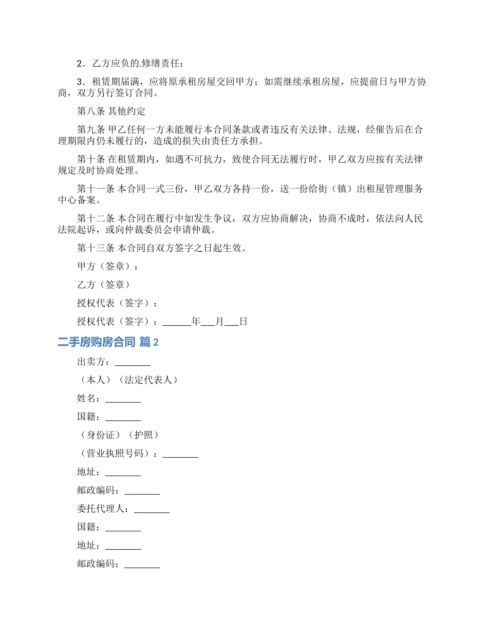 二手房购房合同模板汇总五篇_第3页