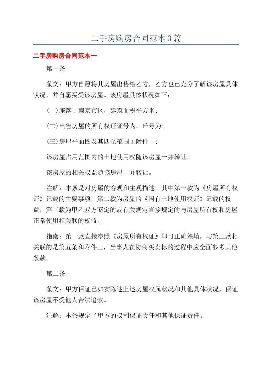 二手房购房合同范本3篇_第1页