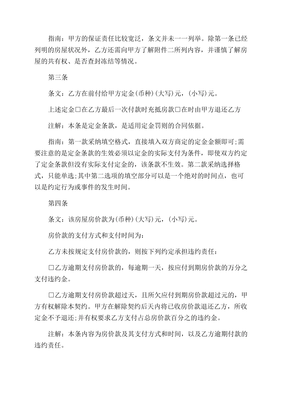 二手房购房合同范本3篇_第2页