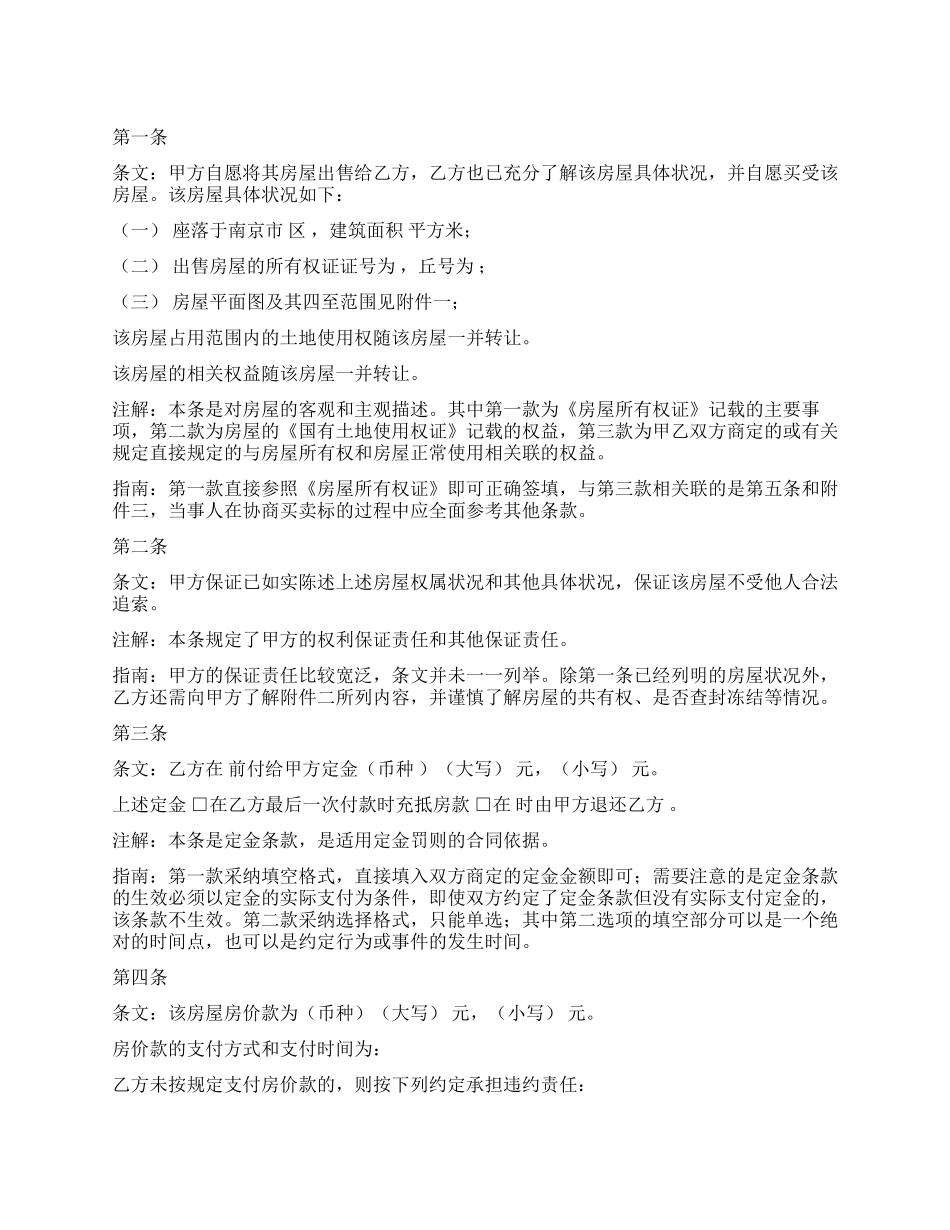 二手房购房合同范本_第1页