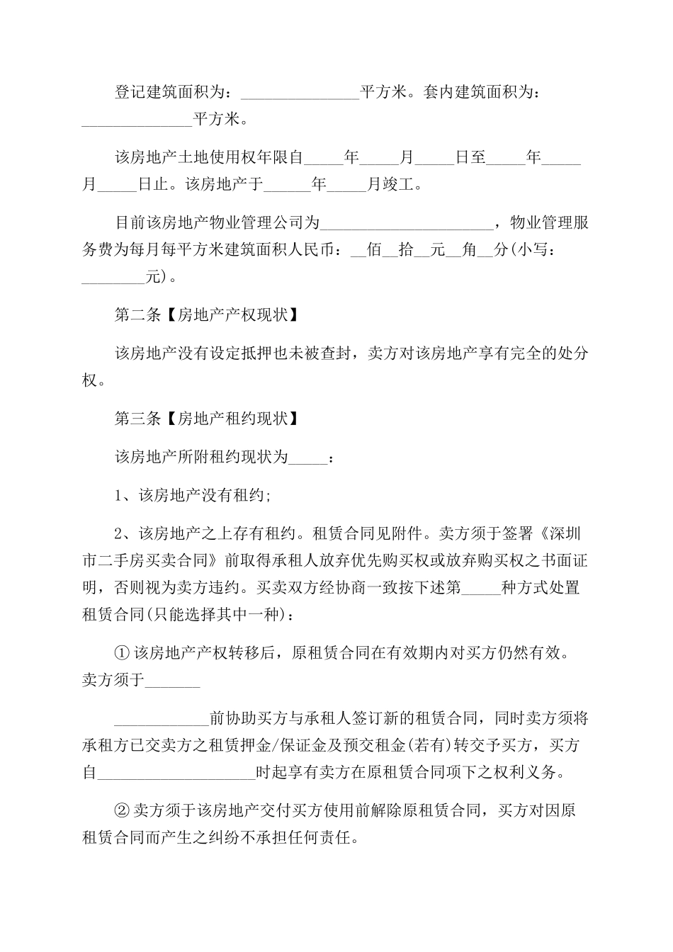 二手房购房合同范本书2篇_第3页