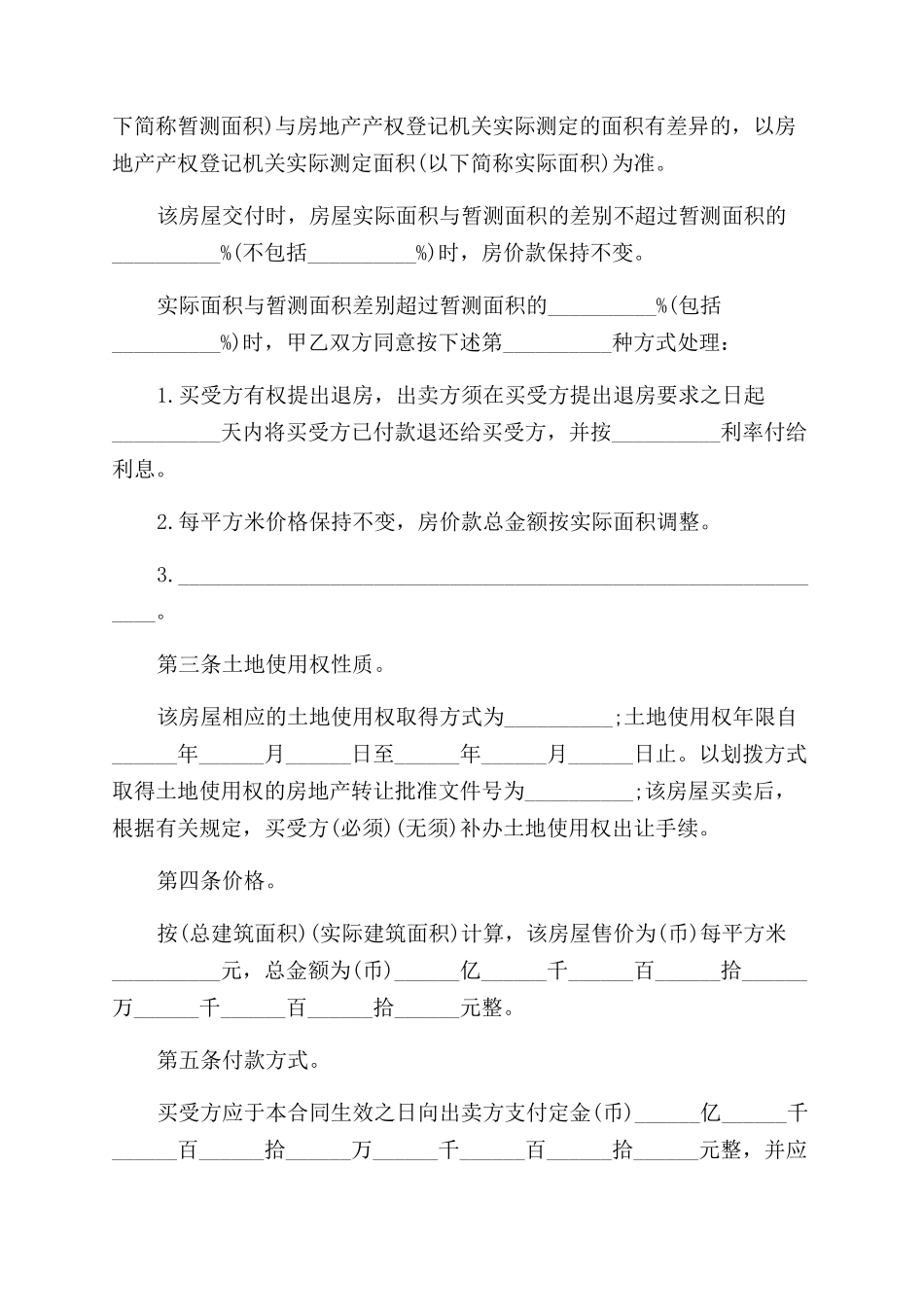 二手房购房协议范文_第2页