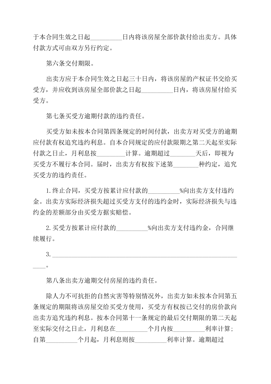 二手房购房协议范文_第3页