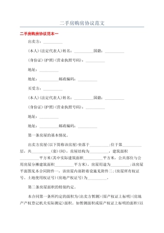 二手房购房协议范文