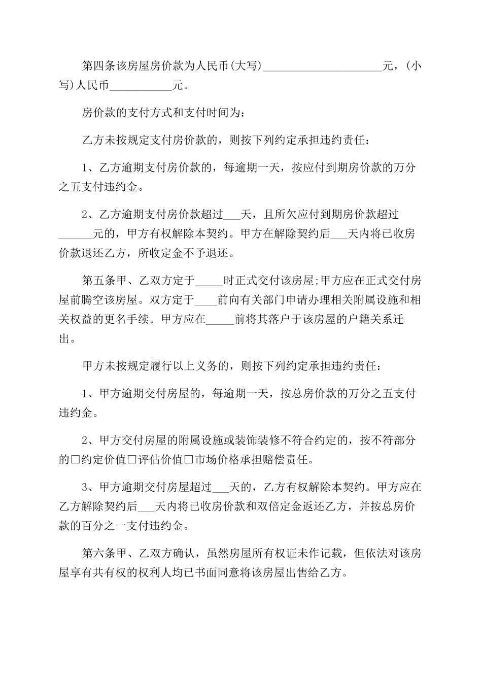 二手房购房合同范本最新_第2页