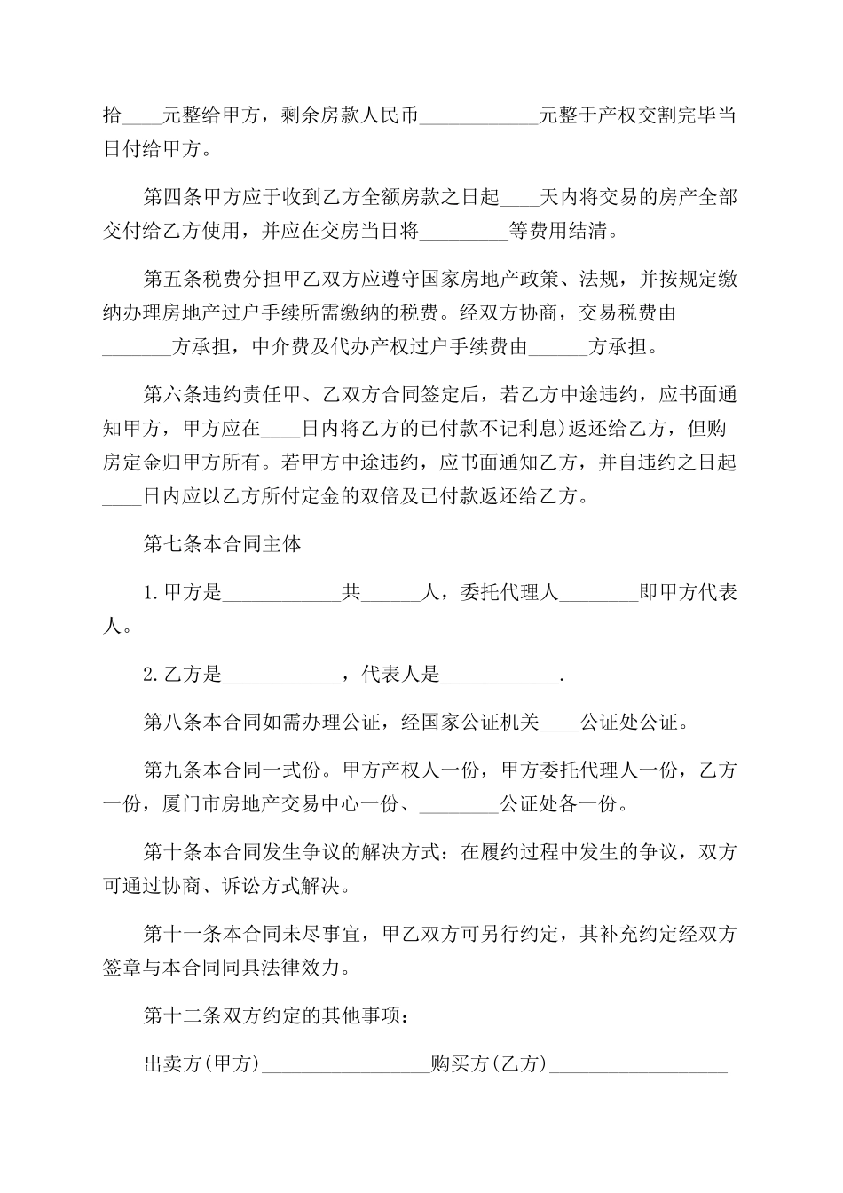 二手房购房合同范本模板_第2页