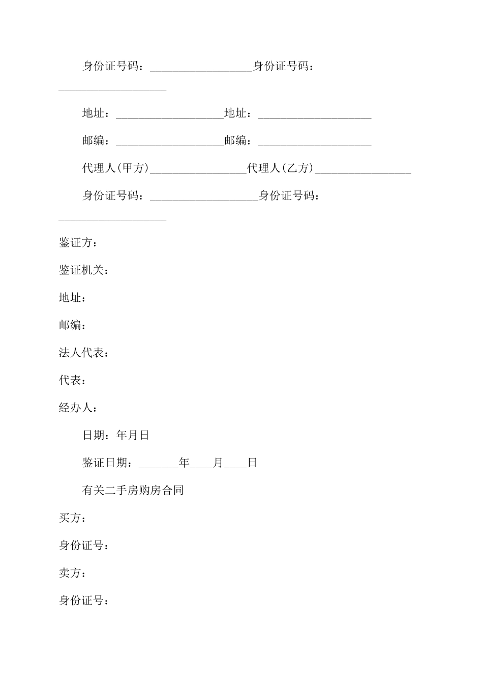 二手房购房合同范本模板_第3页