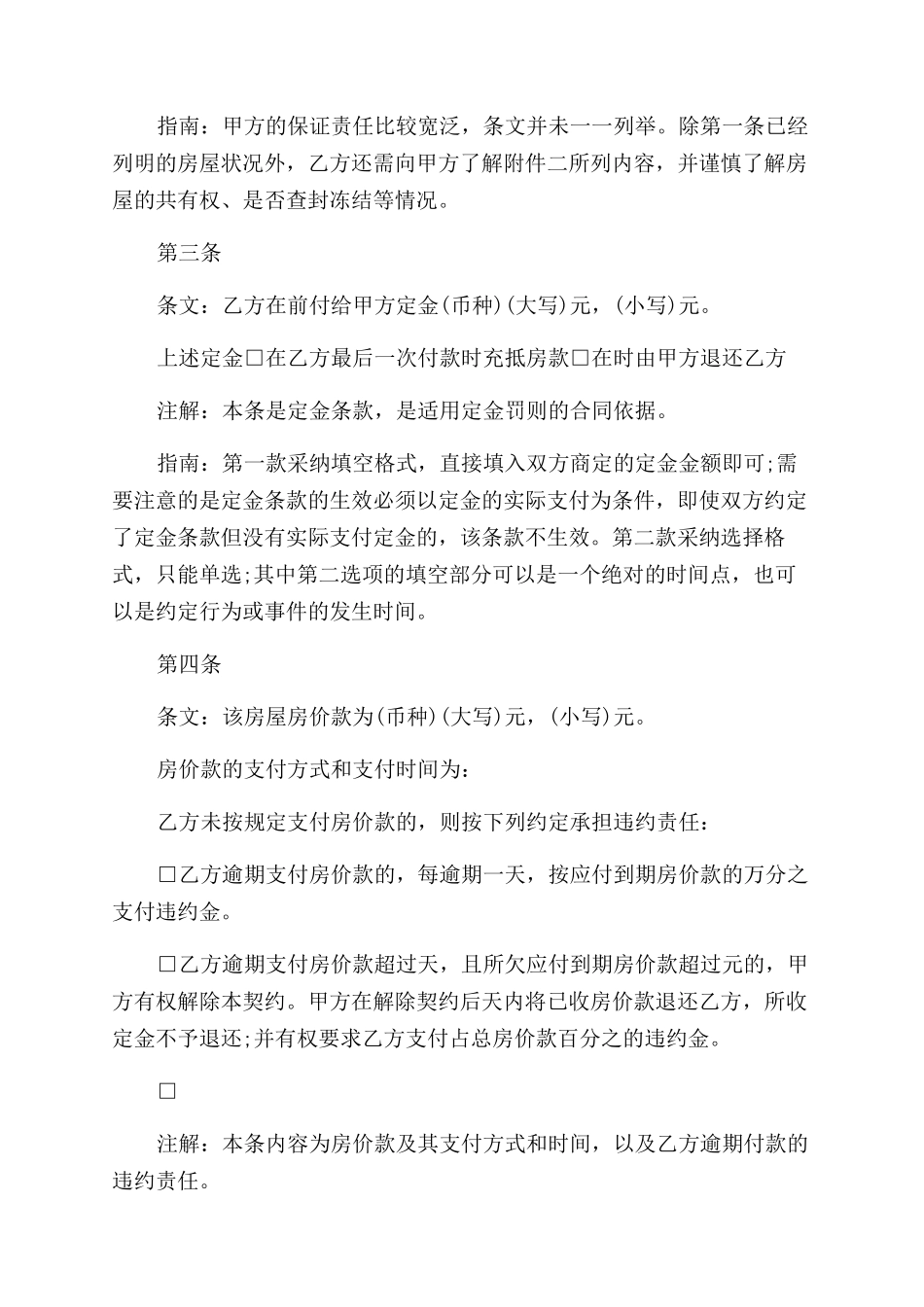 二手房购房合同范本模板2篇_第2页