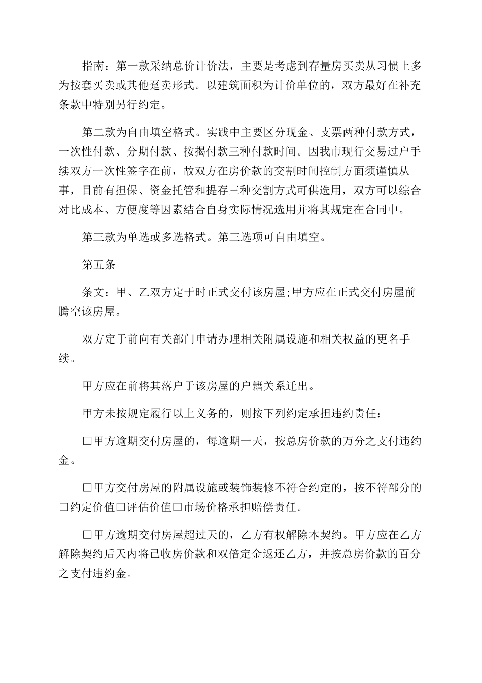 二手房购房合同范本模板2篇_第3页