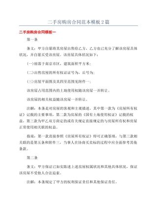 二手房购房合同范本模板2篇