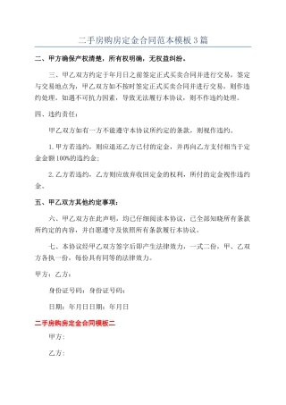 二手房购房定金合同范本模板3篇