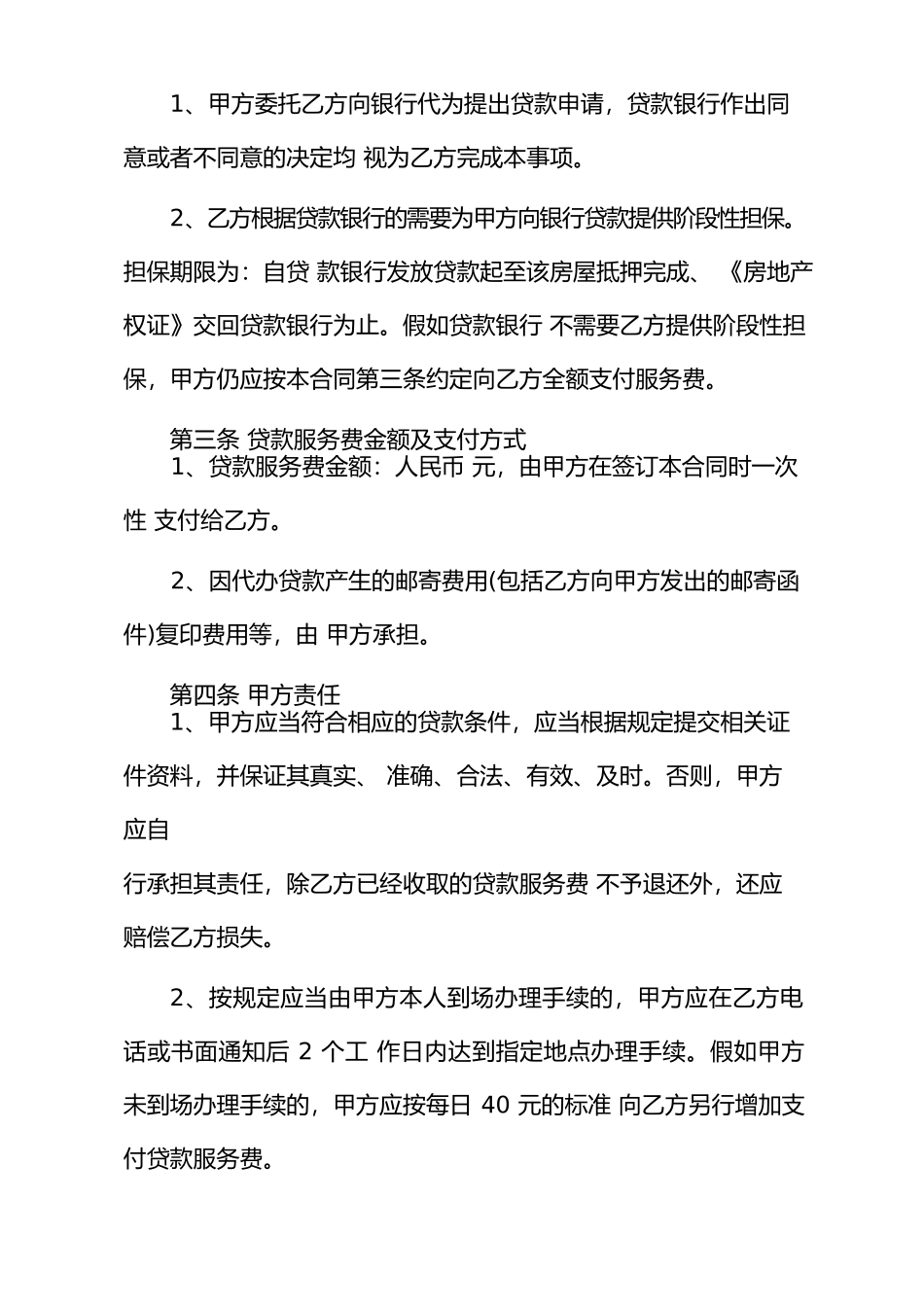 二手房贷款合同文本_第2页