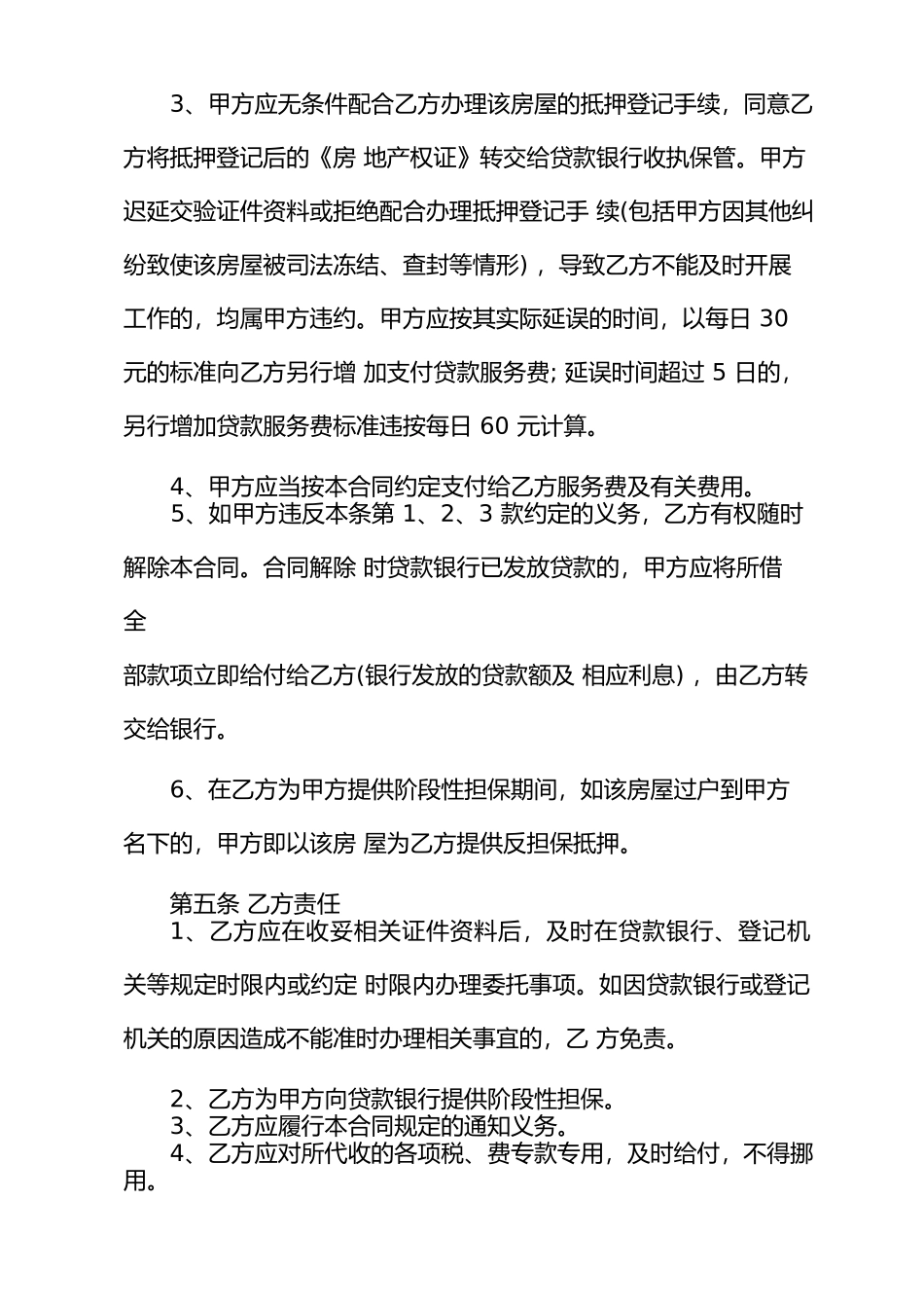 二手房贷款合同文本_第3页