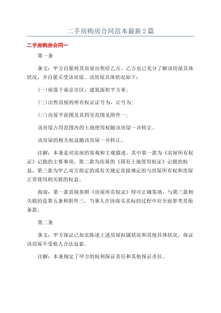 二手房购房合同范本最新2篇