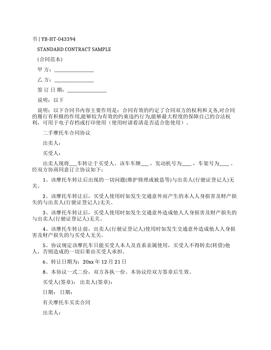 二手摩托车买卖合同协议_第1页