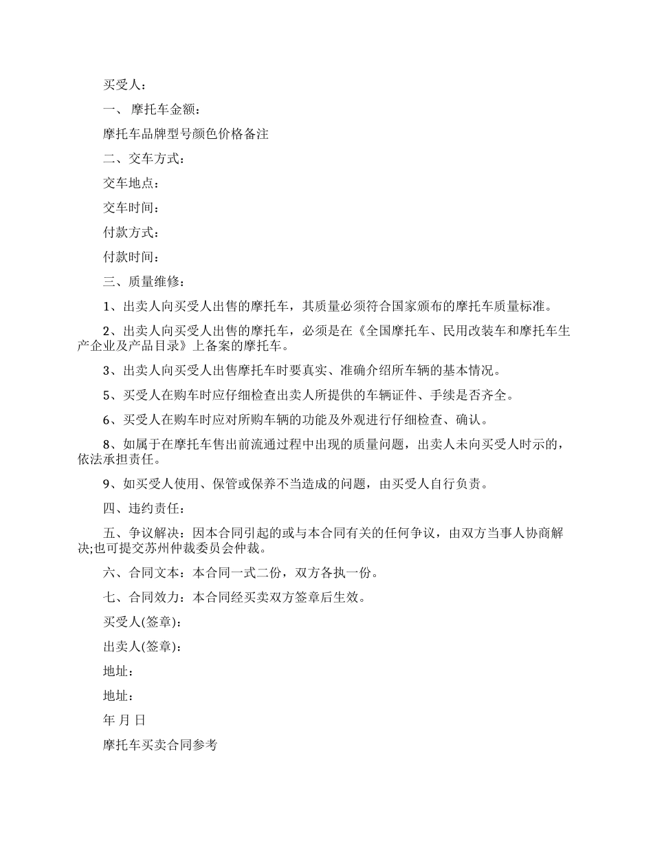 二手摩托车买卖合同协议_第2页