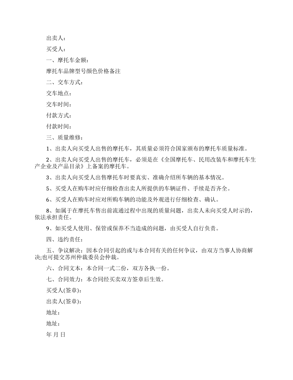 二手摩托车买卖合同协议_第3页