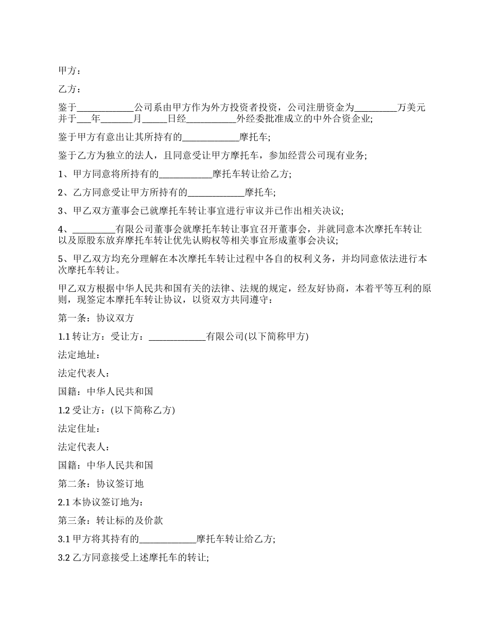 二手摩托车买卖合同范本_第1页