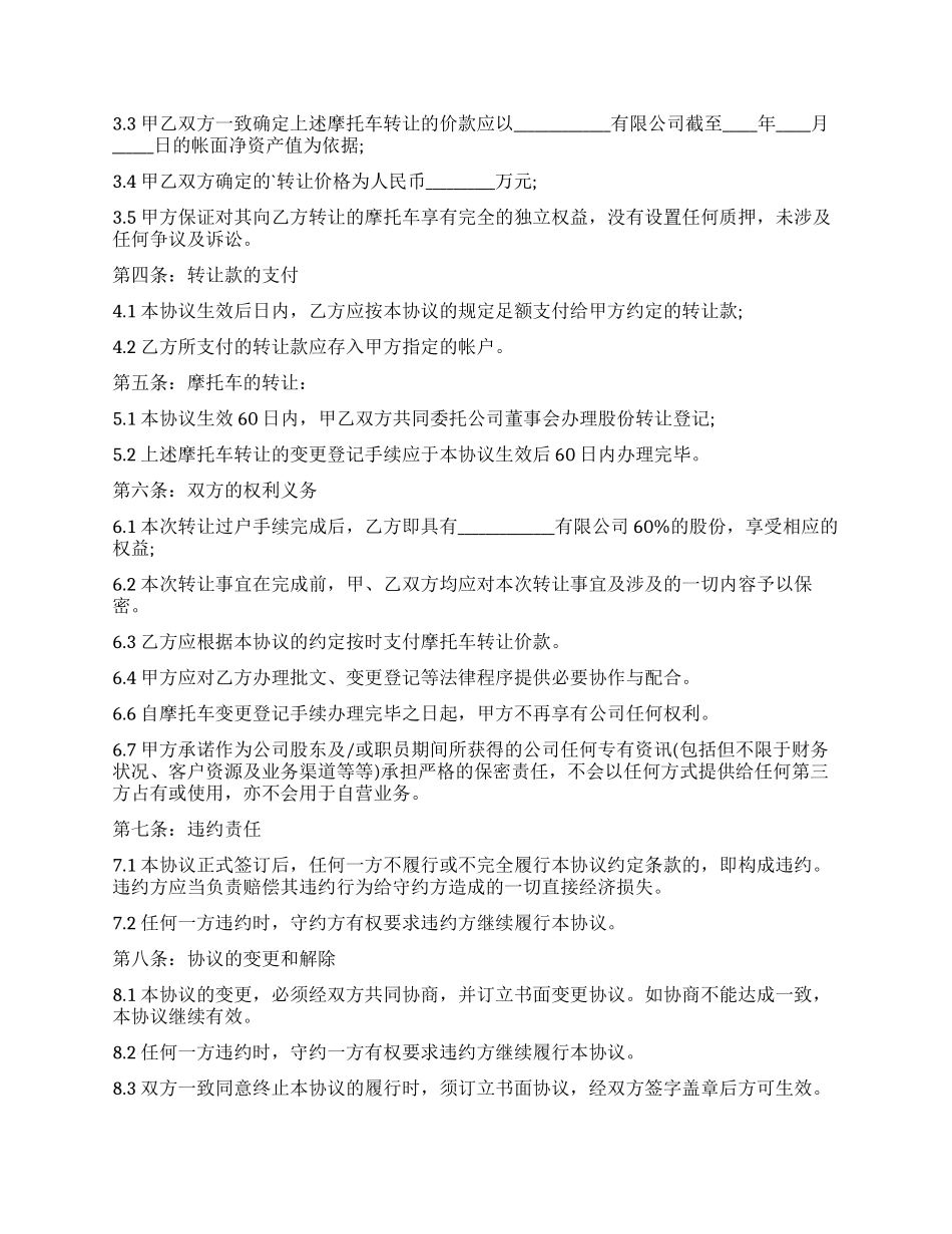 二手摩托车买卖合同范本_第2页