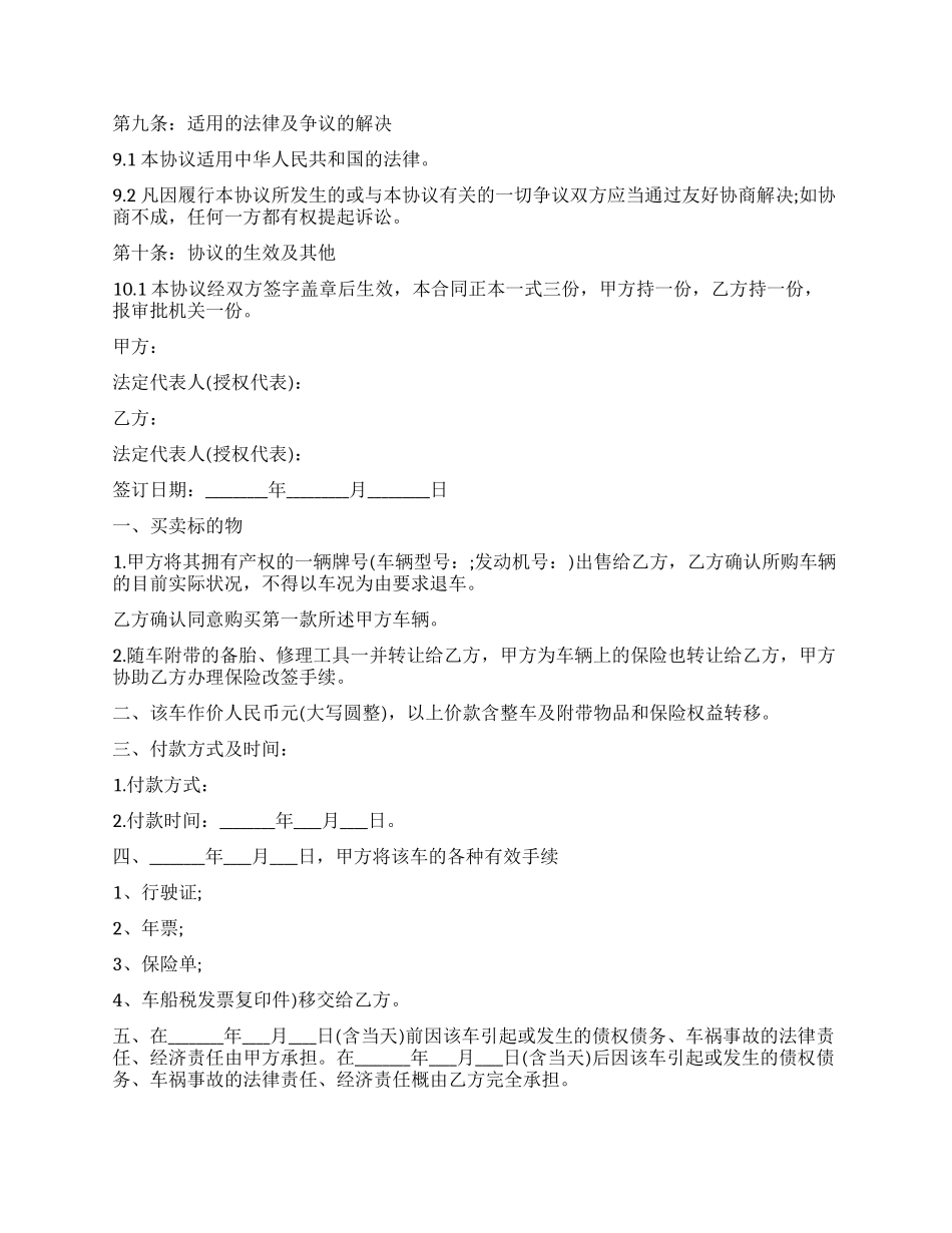 二手摩托车买卖合同范本_第3页