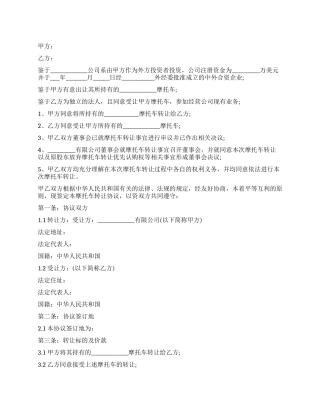 二手摩托车买卖合同范本